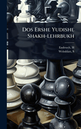 Dos Ershe Yudishe Shakh-lehrbukh