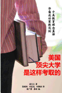 Dream College Admissions Made Possible -- Chinese Translation: Tried and True Tips from My Family to Yours
