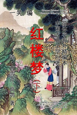 Dream of the Red Chamber (Hong Lou Meng), Vol. 2 of 2 - Yeshell