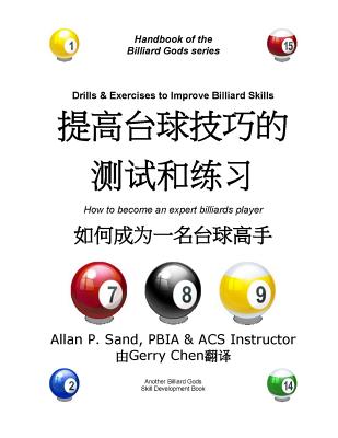 Drills and Exercises to Improve Billiard Skills (Chinese): How to Become an Expert Billiards Player - Sand, Allan P, and Chen, Gerry (Translated by)