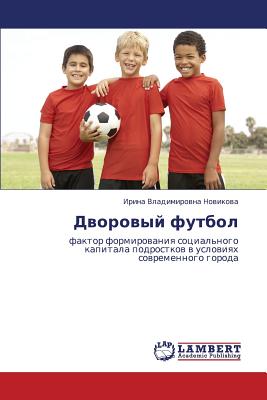 Dvorovyy Futbol - Novikova Irina Vladimirovna