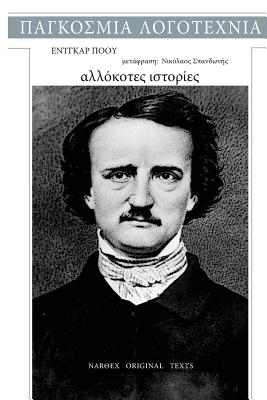 Edgar Poe, Allokotes Istories - Poe, Edgar