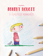 Egbert rougit/O Egbert kokkinizei: Un livre ? colorier pour les enfants (Edition bilingue fran?ais-grec)