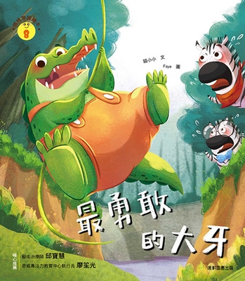 Emotional Learning Picture Book: The Bravest Big Tooth - Mao Xiao Xiao, Mao Xiao Xiao