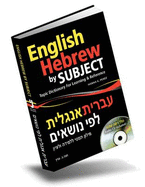 English Hebrew by Subject: Topic Dictionary for Learning and Reference