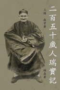 Er Bai Liu Shi Sui Ren Rui Shi Ji: An Authentic and True Record of the 250-Year-Old Man