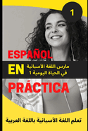Espaol en prctica 1 para hablantes de rabe: (  &#16