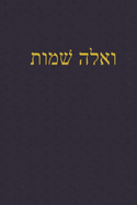 Exodus: A Journal for the Hebrew Scriptures