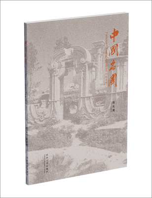 Famous Chinese Gardens (Centenary Edition) - Congzhou, Chen