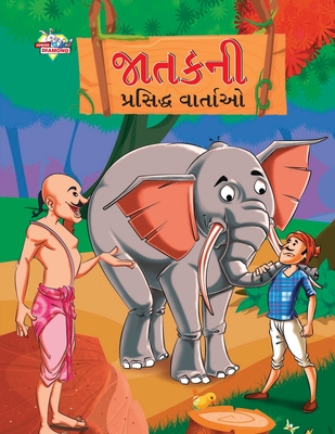 Famous Tales of Jataka in Gujarati (&#2716;&#2750;&#2724;&#2709;&#2728;&#2752; &#2730;&#2765;&#2736;&#2744;&#2751;&#2726;&#2765;&#2727; &#2741;&#2750;&#2736;&#2765;&#2724;&#2750;&#2707;) - Verma, Priyanka