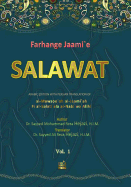 Farhange Jaamie Salawat 1: In the Formula of Praising and Greeting the Holy Prophet and His Household