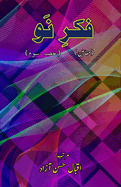 Fikr-e-Nau - Part-3: (Literary Essays)