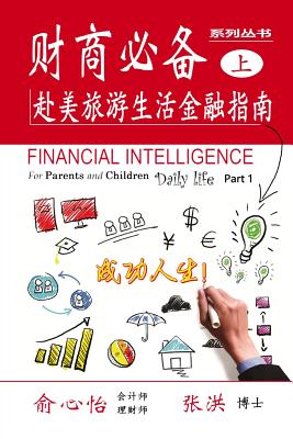 Financial Intelligence for Parents and Children: Daily Life Part 1 - Yu Cpa, Cindy, and Zhang Phd, Hong