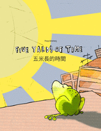 Five Yards of Time/&#20116;&#31859;&#38263;&#30340;&#26178;&#38291;: Bilingual English-Chinese (Trad.) Picture Book (Dual Language/Parallel Text)