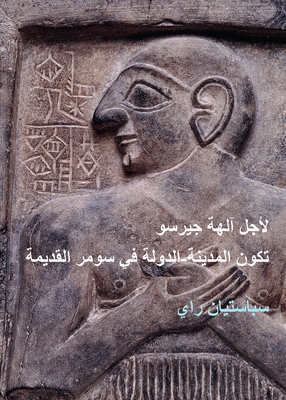For the Gods of Girsu (ARABIC EDITION): City-State Formation in Ancient Sumer - Rey, S?bastien