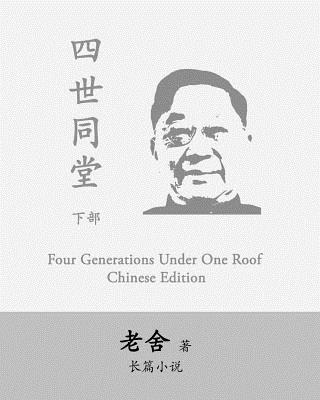 Four Generations Under One Roof-Part II: Si Shi Tong Tang by Lao She - Lao, She