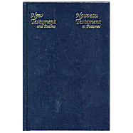 French-English New Testament Diglot