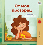 From My Window (Bulgarian Kids Book)