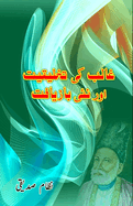 Ghalib ki takhliqiat aur nayi baazyaaft: (Research and Criticism)