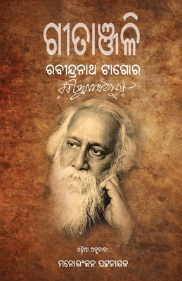 Gitanjali - Tagore, Rabindranath, and Pattanayak, Manoranjan (Translated by)