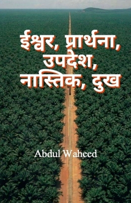 God, Prayer, Sermon, Atheist, Suffering - Abdul Waheed