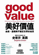 Good Value: Reflections on Money, Morality and an Uncertain World