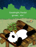 Goodnight, Panda: Gujarati & English Dual Text
