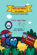 Goti Aur Vivek Ka Sankrant