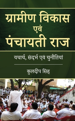 Gramin Vikas Evm Panchayati Raj Ytharth, Sandarbh Evm Chunautiya - Singh, Kuldeep