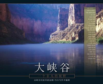 Grand Canyon: A Different View (Chinese Edition) - Vail, Tom
