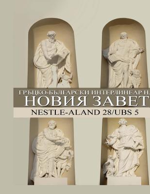 Greek-Bulgarian Interlinear New Testament - Donev D Min, Dony