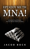 (Greek) Do business with the Mina