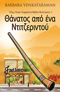 ? ? ? ? ? ? ? ? ? ? ? ? ? ...(Greek Edition)