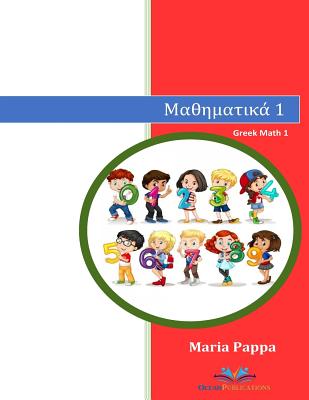 Greek Numbers Math 1 (Mathematics Learn Counting Writing Reading Kindergarten Kids Pictures Color Phonetic Rules Children Have Fun Language Teachers Approved): Greek Math 1 - Pappa, Maria