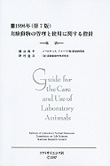 Guide for the Care and Use of Laboratory Animals - National Research Council, and Division on Earth and Life Studies, and Institute for Laboratory Animal Research