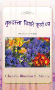 Guldasta Bikhare Foolon Ka: Bouquet of Poems