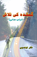 Gum-shuda ki Talaash: (Urdu Humorous Essays)