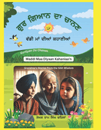 Gur Gyan Da Chanan: Va  e M   J  D    Kah      (Punjabi Edition)