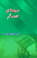 Hadees Qudsi - Taaruf o Tafheem: (Urdu Essays)