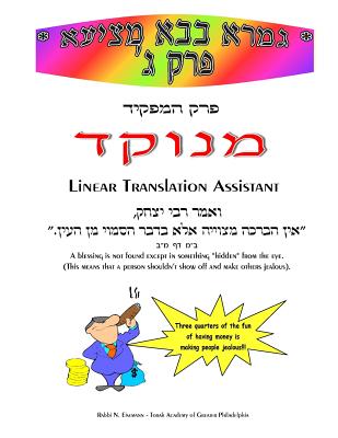 HaMafkid - Linear Translation Assistant - Menukad: Bava Metzia Perek #3 - Zichron Avrohom Dovid - Eisemann, Rabbi Naftoli