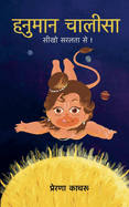 Hanuman Chalisa in Hindi: ! [                      ,