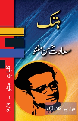 Hatak: Kulliyat e Manto 9/9 - Manto, Saadat Hasan