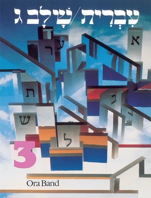 Hebrew: A Language Course: Level 3 Shlav Gimmel - House, Behrman