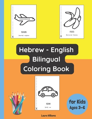 Hebrew - English Bilingual Coloring Book for Kids Ages 3 - 6 - Cohen, Tamar (Translated by), and Williams, Laura