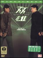 Heroic Duo [2 Discs] - Benny Chan