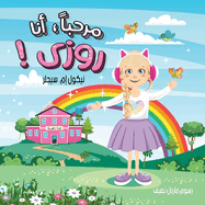 Hi, I'm Rosie! - Arabic Version