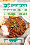 High Blood Pressure kam karne ke liye Bhartiya Shakahari Vyanjan: Uchch Raktchap ko Prabandhit karne ke liye Superfoods par Adharit Vyanjan