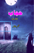 Hijaab: (Short Stories)