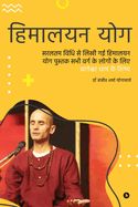 Himalayan Yog: Himalayan Yog book written in the simplest way for all kinds of people/                               &#23