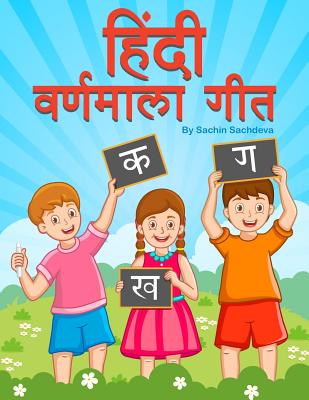 Hindi Varnamala Geet: Sing Along and Learn Hindi Vowels and Consonants ...